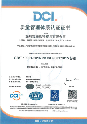 ISO9001：2015 Quality Certification